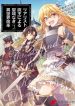 Realist Maou ni Yoru Seiiki Naki Isekai Kaikaku