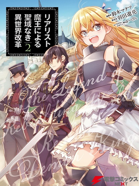Realist Maou ni Yoru Seiiki Naki Isekai Kaikaku