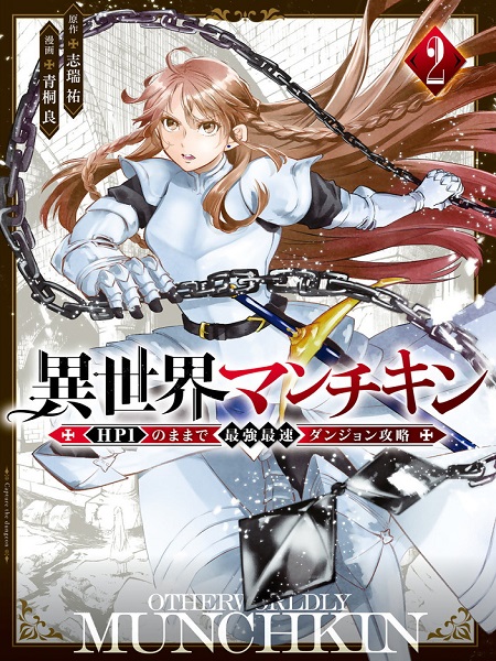 Isekai Munchkin -HP 1 no Mama de Saikyou Saisoku Danjon Kouryaku-