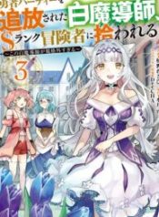 Yuusha Party wo Tsuihousareta Shiro Madoushi, S Rank Boukensha ni Hirowareru ~Kono Shiro Madoushi ga Kikakugai Sugiru~
