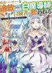 Yuusha Party wo Tsuihousareta Shiro Madoushi, S Rank Boukensha ni Hirowareru ~Kono Shiro Madoushi ga Kikakugai Sugiru~