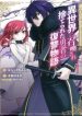 Garbage Brave: Isekai ni Shoukan Sare Suterareta Yuusha no Fukushuu Monogatari