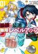 Saikyou de Saisoku no Mugen Level Up ~Sukiru [Keiken-chi 1000-bai] to [Level Free] de Level Jougen no Kase ga Hazureta Ore wa Musou Suru~