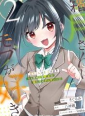 Shimotsuki-san wa Mobu ga Suki ~Hitomishiri na Kanojo wa Ore ni Dake Dere Amai~