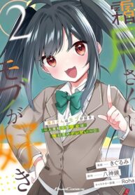 Shimotsuki-san wa Mobu ga Suki ~Hitomishiri na Kanojo wa Ore ni Dake Dere Amai~