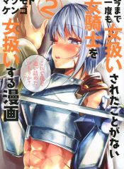 A Story About Treating a Female Knight, Who Has Never Been Treated as a Woman, as a Woman