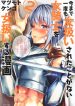 A Story About Treating a Female Knight, Who Has Never Been Treated as a Woman, as a Woman
