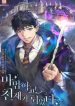 Becoming a Magic School Mage