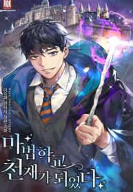 Becoming a Magic School Mage