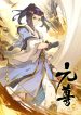 Dragon Prince Yuan