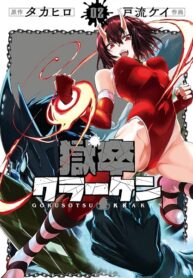 Gokusotsu Kraken