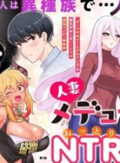 Hitozuma Medusa-san to no NTR Seikatsu