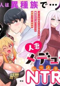 Hitozuma Medusa-san to no NTR Seikatsu