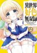 Isekai Koushoku Musou Roku ~Isekai Tensei no Chie to Chikara o, Tada Hitasura ✕✕✕✕ Suru Tame ni Tsukau~