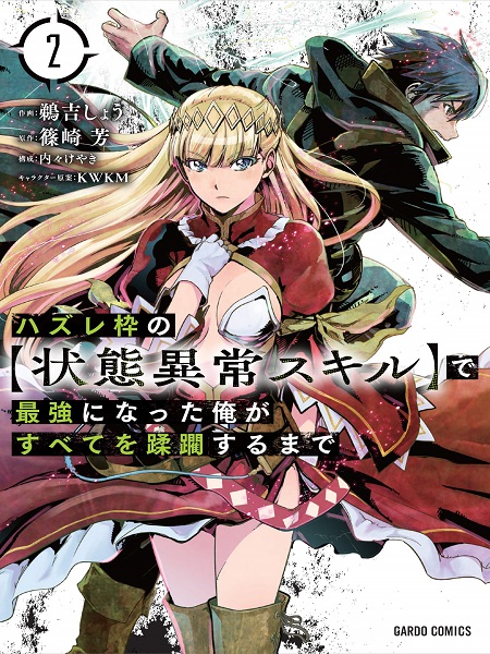 Hazure Waku no \”Joutai Ijou Skill\” de Saikyou ni Natta Ore ga Subete o Juurin Suru made