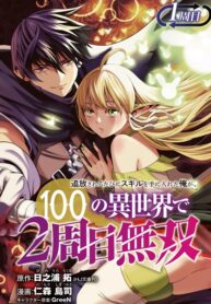 Tsuihousareru Tabi ni Skill o Te ni Ireta Ore ga, 100 no Isekai de 2-shuume Musou
