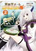 Isekai Cheat Survival Meshi