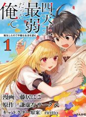 Shitennou Sai Jakudatta Ore. Tensei Shitanode Heionna Seikatsu wo Nozomu
