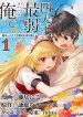 Shitennou Sai Jakudatta Ore. Tensei Shitanode Heionna Seikatsu wo Nozomu