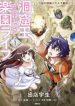Doukutsu Ou kara Hajimeru Rakuen Life ~Bannou no Saikutsu Skill de Saikyou ni!?~