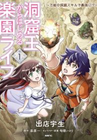 Doukutsu Ou kara Hajimeru Rakuen Life ~Bannou no Saikutsu Skill de Saikyou ni!?~