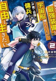 Mezametara Saikyou Soubi to Uchuusenmochi Datta node, Ikkodate Mezashite Youhei toshite Jiyuu ni Ikitai