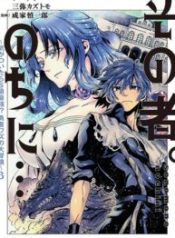 Sono Mono. Nochi ni… ~Kigatsuitara S-kyuu Saikyou!? Yuusha Wazu no Daibouken~