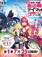 Ore no Zensei no Chishiki de Teihen Shoku Tamer ga Joukyuu Shoku ni Natte Shimai Sou na Ken