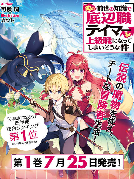 Ore no Zensei no Chishiki de Teihen Shoku Tamer ga Joukyuu Shoku ni Natte Shimai Sou na Ken