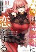 Roku-Hime Wa Kami Goei Ni Koi Wo Suru: Saikyou No Shugo Kishi, Tenseishite Mahou Gakuen Ni Iku