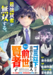 Gomi Ika da to Tsuihousareta Shounin, Jitsu wa Zensei Kenja Desu ~Shijou Saikyou no Kenja, Sekai Saikou Hou no Gakuen ni Kayou~