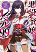 Akuyaku Reijou Level 99: Watashi wa UraBoss desu ga Maou de wa Arimasen