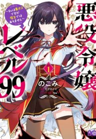 Akuyaku Reijou Level 99: Watashi wa UraBoss desu ga Maou de wa Arimasen
