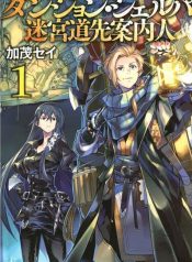 Dungeon Sherpa: Meikyuu Michisaki Annainin