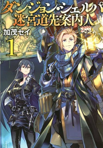Dungeon Sherpa: Meikyuu Michisaki Annainin