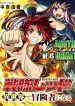 Sentai Red Isekai de Boukensha ni Naru