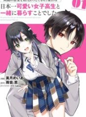 Ryoushin no Shakkin wo Katagawari shite morau Jouken wa Nihon Ichi Kawaii Joshikousei to Issho ni Kurasu koto deshita.