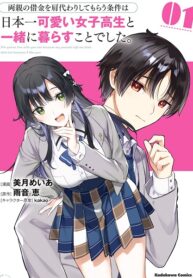 Ryoushin no Shakkin wo Katagawari shite morau Jouken wa Nihon Ichi Kawaii Joshikousei to Issho ni Kurasu koto deshita.