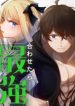 Moratta Mittsu No Hazure Skill, Awasetara Saikyou Deshita