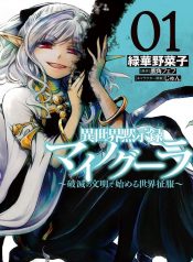 Isekai Mokushiroku Mynoghra: Hametsu no Bunmei de Hajimeru Sekai Seifuku