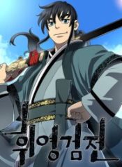 Biography of Hwiyeong Sword