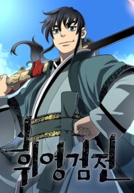 Biography of Hwiyeong Sword