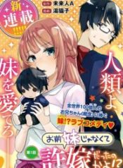 Omae Imouto ja Nakute Iinazuke datta no kayo!?