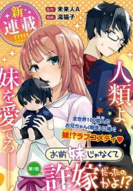 Omae Imouto ja Nakute Iinazuke datta no kayo!?