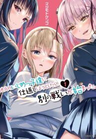 Jimoto no Ijimekko-tachi ni Shikaeshi Shiyou to Shitara, Betsu no Tatakai ga Hajimatta.