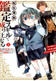 Tensei Kizoku, Kantei Skill de Nariagaru ~Jakushou Ryouchi o Uketsuida node, Yuushuu na Jinzai o Fuyashiteitara, Saikyou Ryouchi ni Natteta~