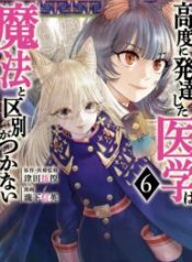 THE ISEKAI DOCTOR　Any sufficiently advanced medical science is indistinguishable from magic.