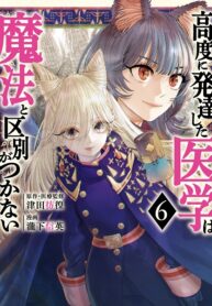 THE ISEKAI DOCTOR　Any sufficiently advanced medical science is indistinguishable from magic.