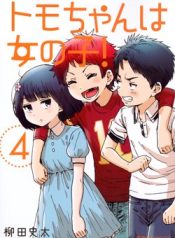 Tomo-chan wa Onnanoko!