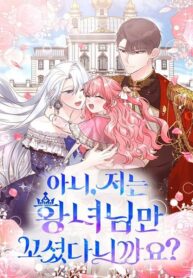No, I Only Seduced The Princess?